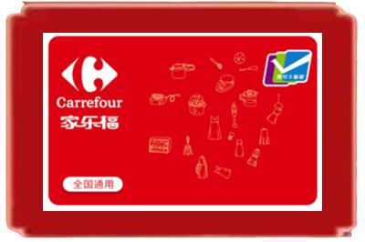 景德镇烟酒回收家乐福超市卡.jpg